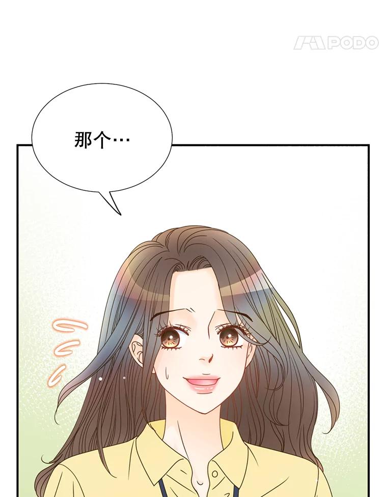 《难以拒绝的他》12.辞退韩经理 第38页
