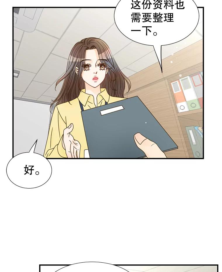 《难以拒绝的他》12.辞退韩经理 第79页