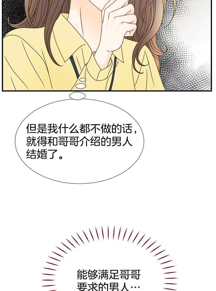 《难以拒绝的他》12.辞退韩经理 第19页