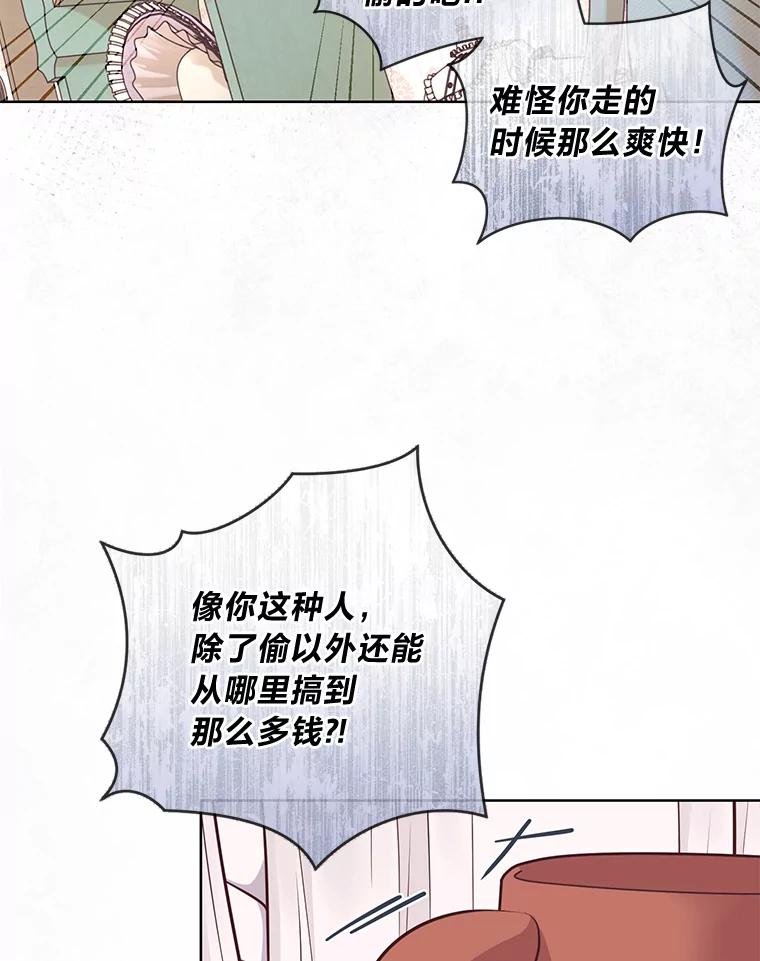 《你喜欢妈妈还是爸爸？》12.服装店风波 第90页