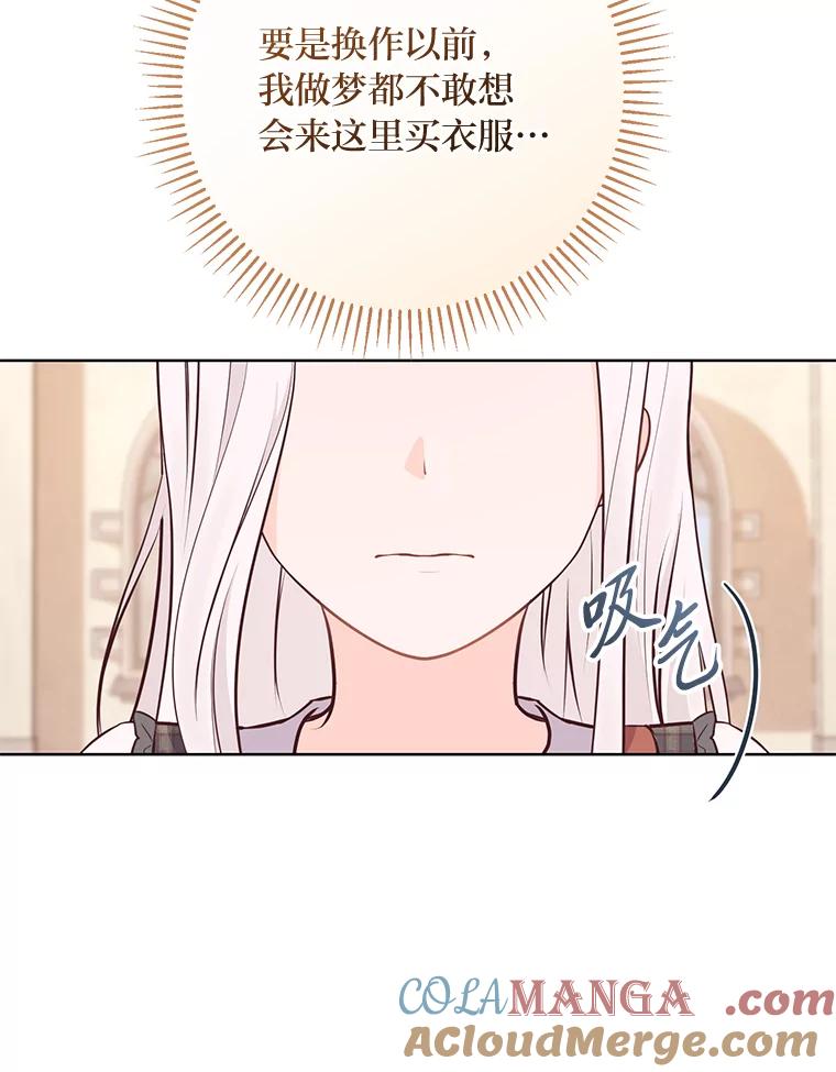《你喜欢妈妈还是爸爸？》12.服装店风波 第5页