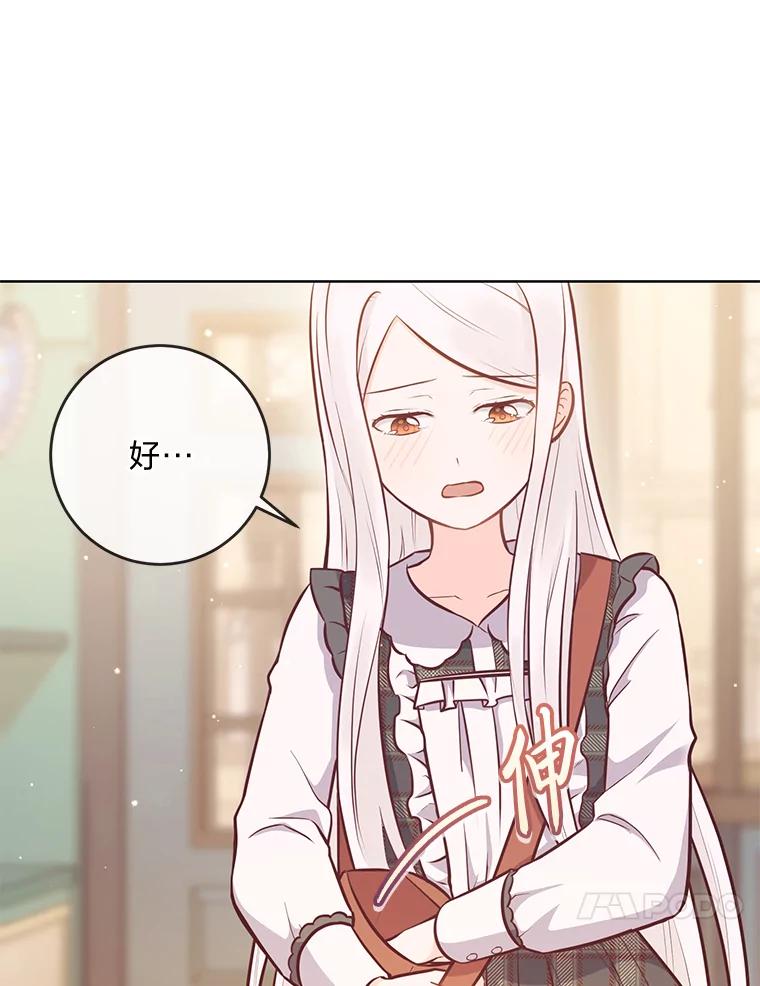《你喜欢妈妈还是爸爸？》12.服装店风波 第28页