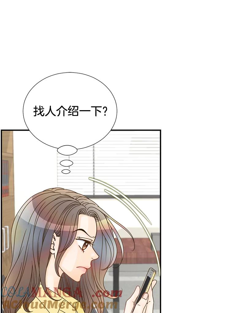 《难以拒绝的他》12.辞退韩经理 第13页