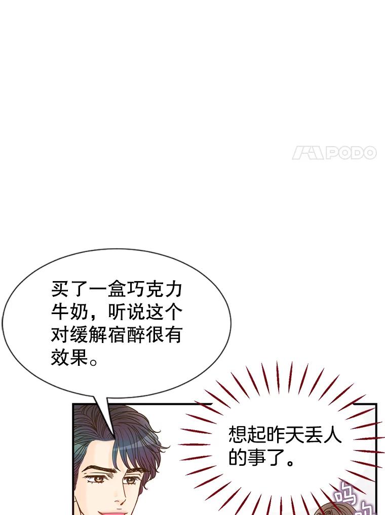 《难以拒绝的他》12.辞退韩经理 第28页