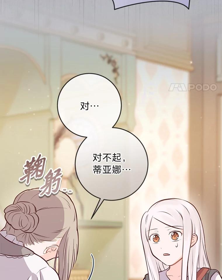 《你喜欢妈妈还是爸爸？》12.服装店风波 第52页