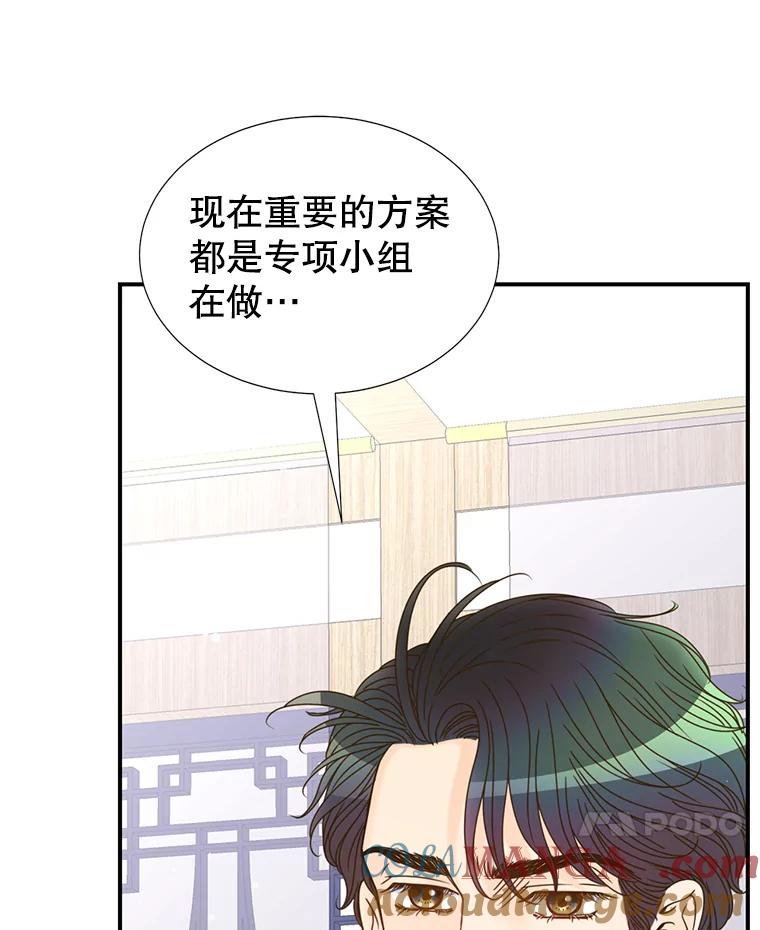 《难以拒绝的他》12.辞退韩经理 第105页