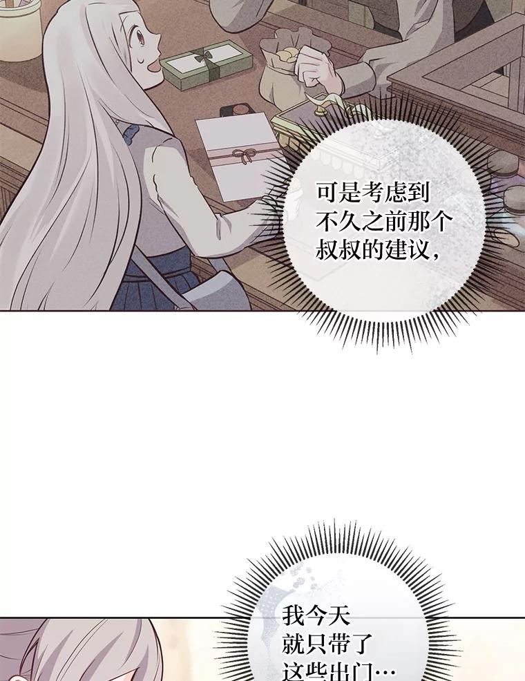 《你喜欢妈妈还是爸爸？》12.服装店风波 第31页