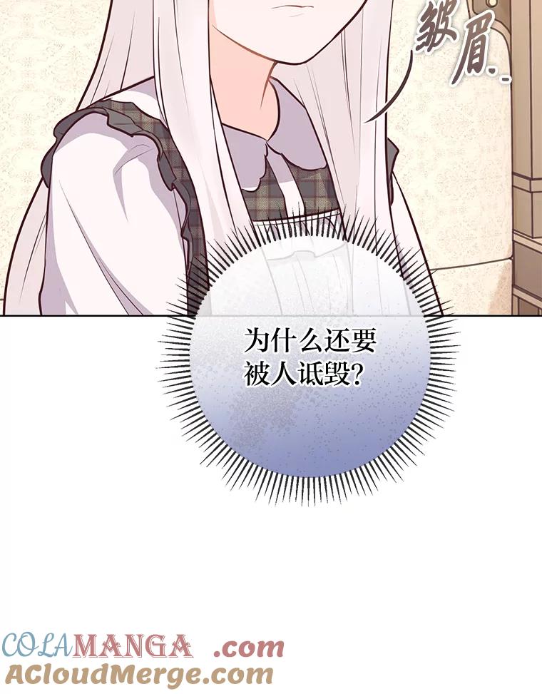 《你喜欢妈妈还是爸爸？》12.服装店风波 第93页