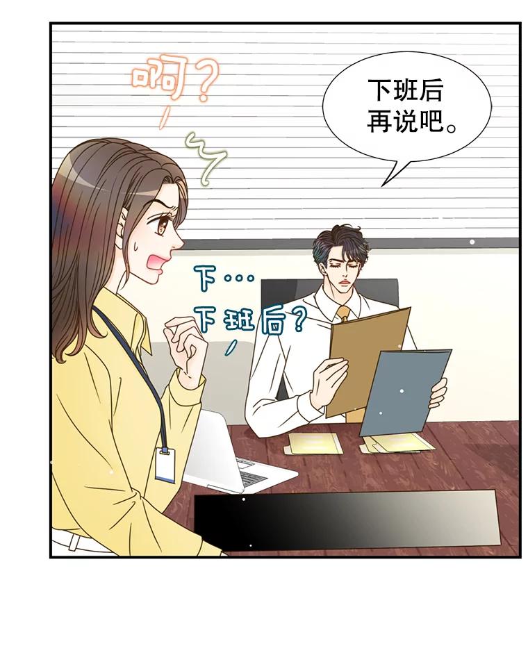 《难以拒绝的他》12.辞退韩经理 第72页