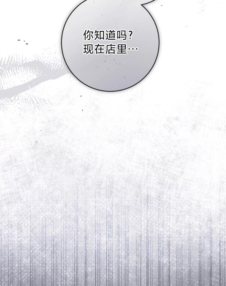 《你喜欢妈妈还是爸爸？》12.服装店风波 第83页