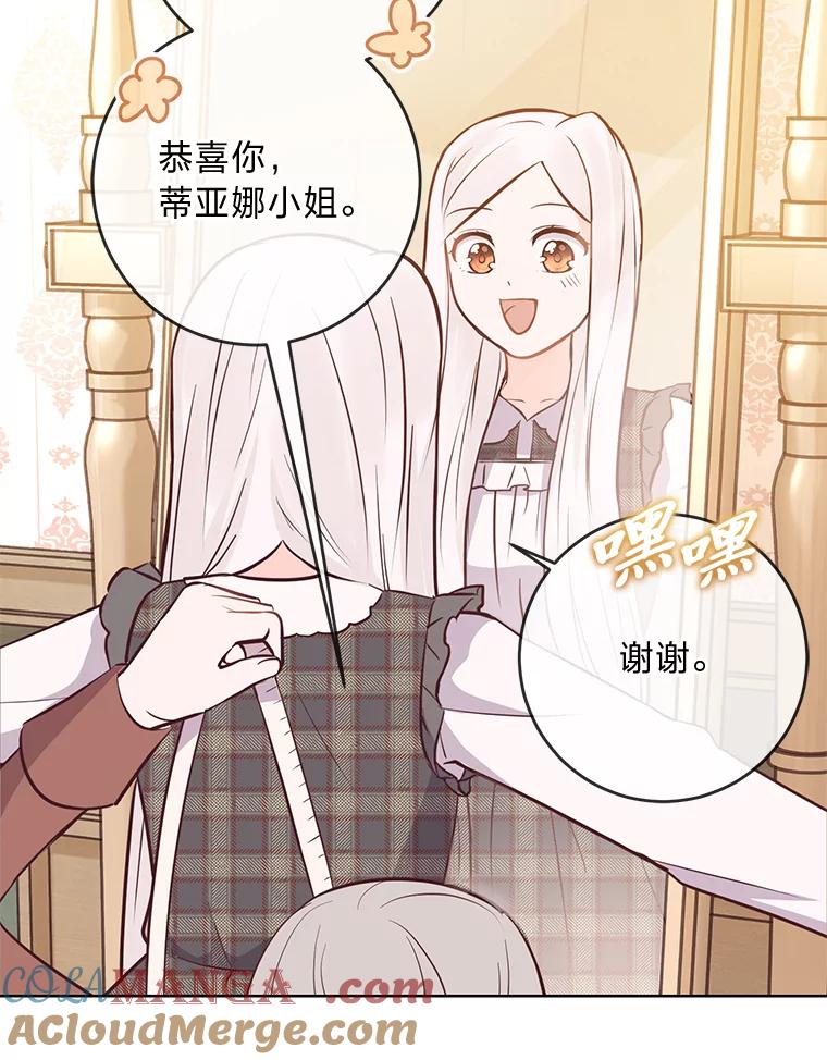 《你喜欢妈妈还是爸爸？》12.服装店风波 第73页