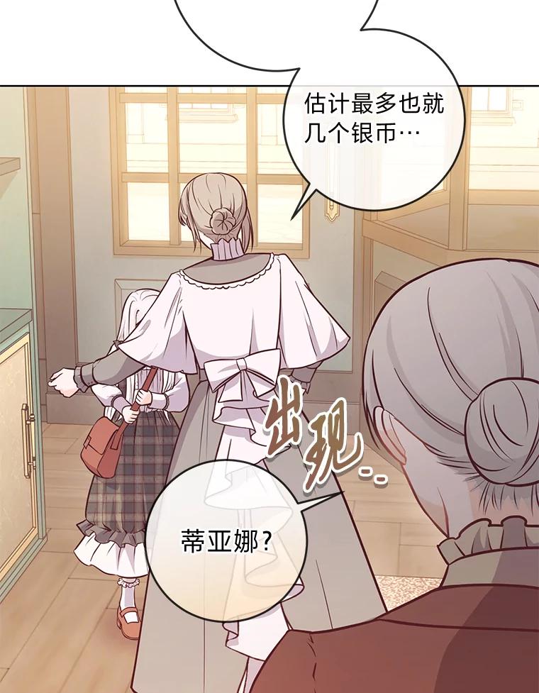 《你喜欢妈妈还是爸爸？》12.服装店风波 第20页