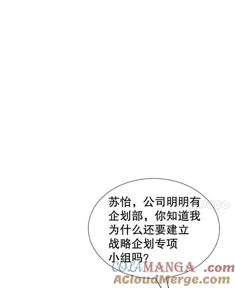 《难以拒绝的他》12.辞退韩经理 第85页