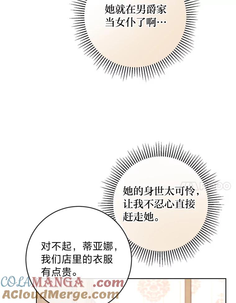 《你喜欢妈妈还是爸爸？》12.服装店风波 第25页