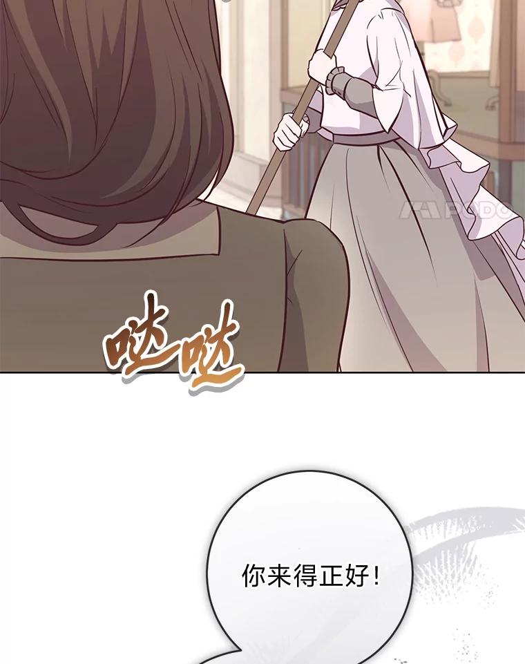 《你喜欢妈妈还是爸爸？》12.服装店风波 第82页