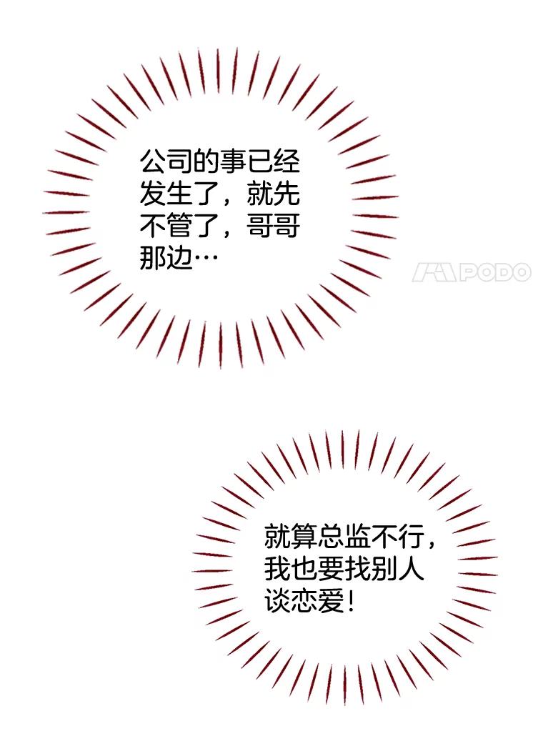 《难以拒绝的他》12.辞退韩经理 第12页
