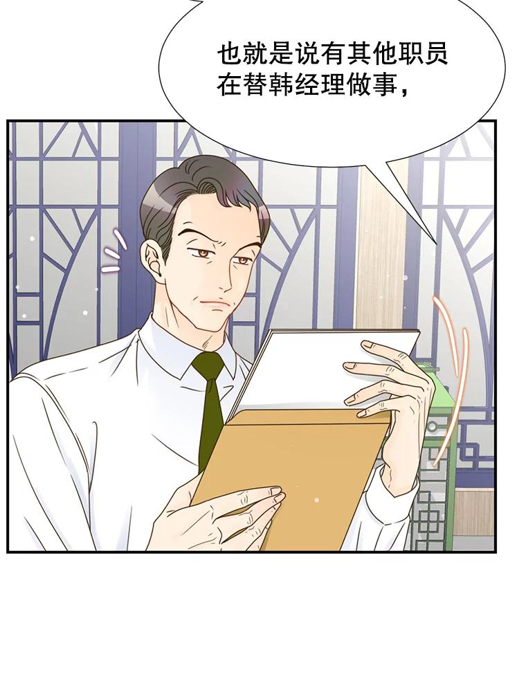 《难以拒绝的他》12.辞退韩经理 第111页