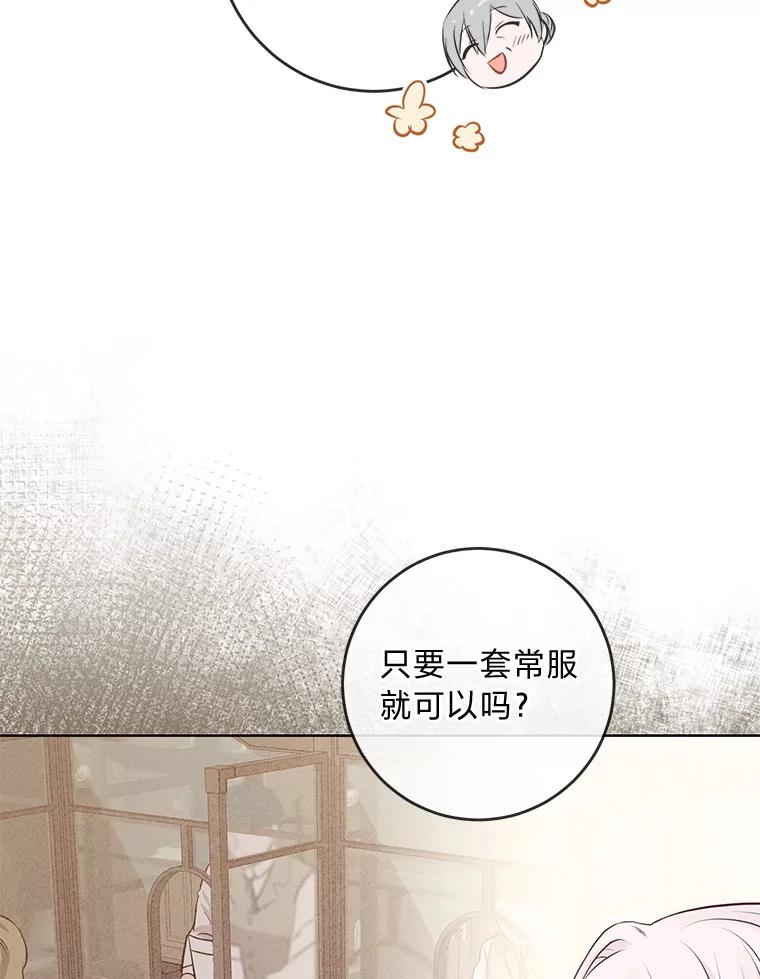 《你喜欢妈妈还是爸爸？》12.服装店风波 第64页