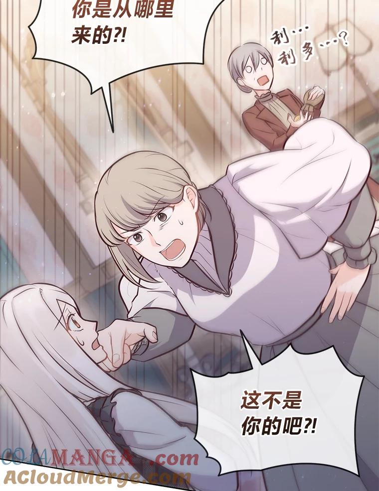 《你喜欢妈妈还是爸爸？》12.服装店风波 第37页