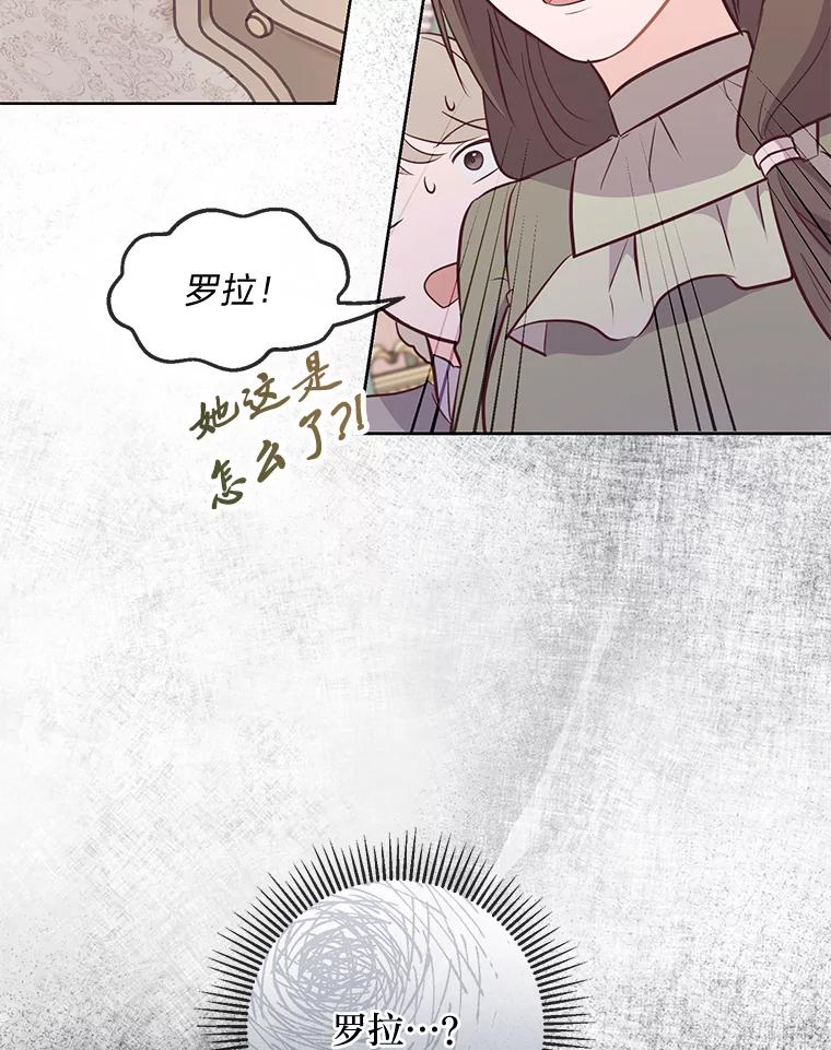 《你喜欢妈妈还是爸爸？》12.服装店风波 第87页