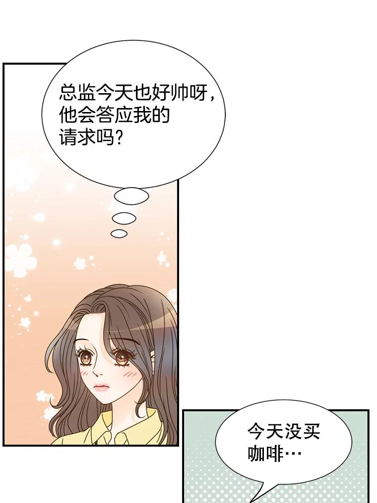 《难以拒绝的他》12.辞退韩经理 第26页