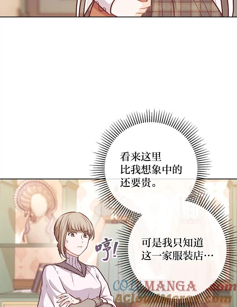 《你喜欢妈妈还是爸爸？》12.服装店风波 第29页
