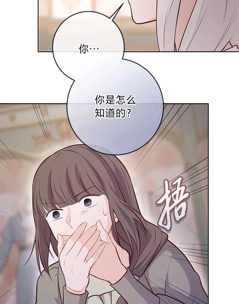 《你喜欢妈妈还是爸爸？》12.服装店风波 第98页