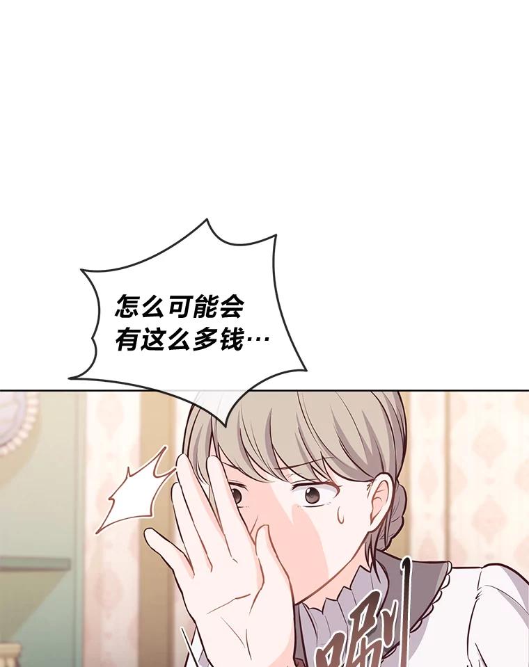 《你喜欢妈妈还是爸爸？》12.服装店风波 第40页