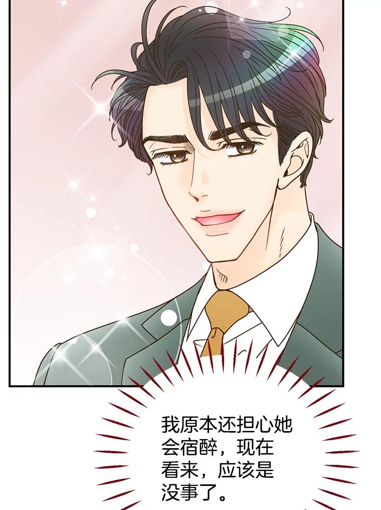 《难以拒绝的他》12.辞退韩经理 第24页