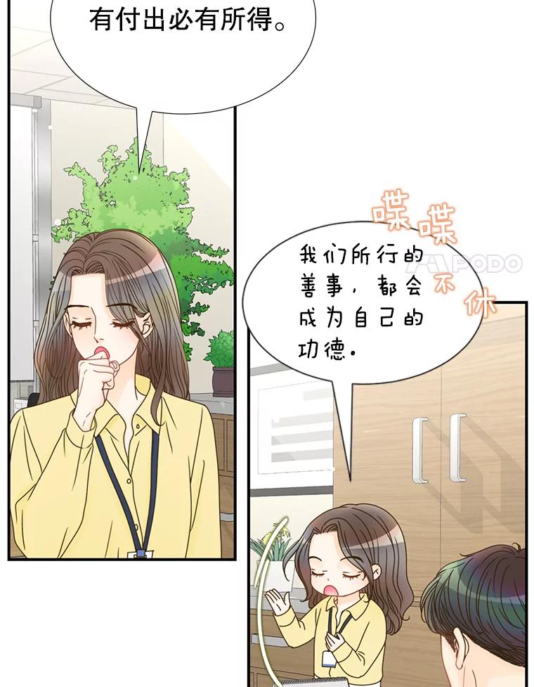 《难以拒绝的他》12.辞退韩经理 第51页