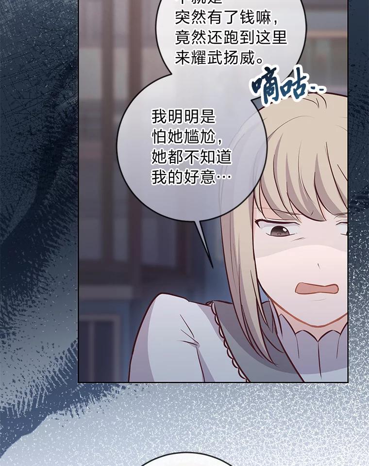 《你喜欢妈妈还是爸爸？》12.服装店风波 第80页