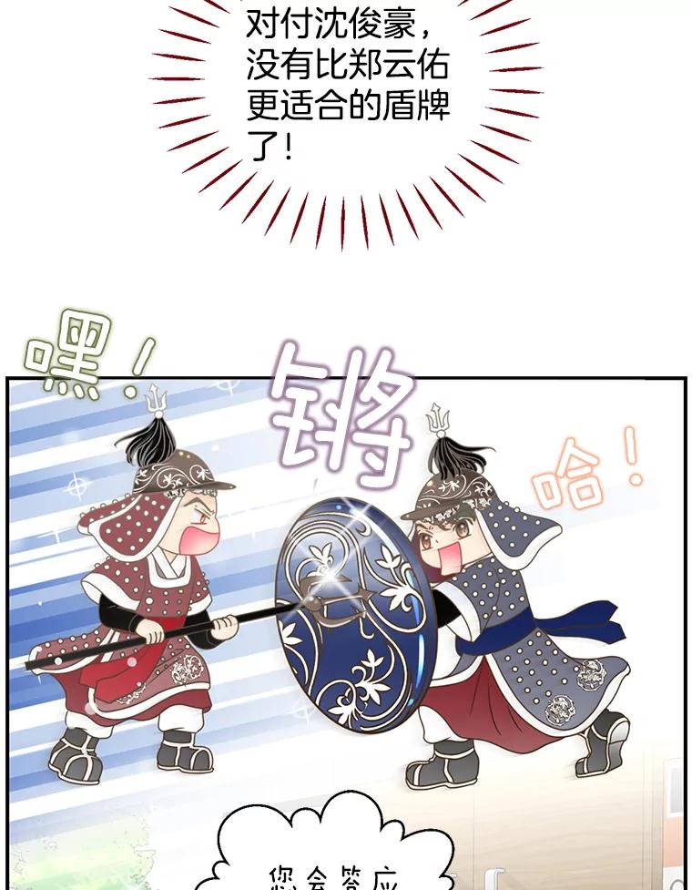 《难以拒绝的他》12.辞退韩经理 第64页