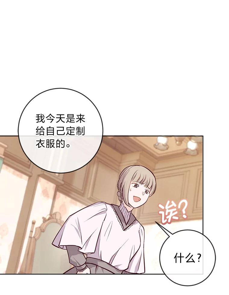 《你喜欢妈妈还是爸爸？》12.服装店风波 第16页