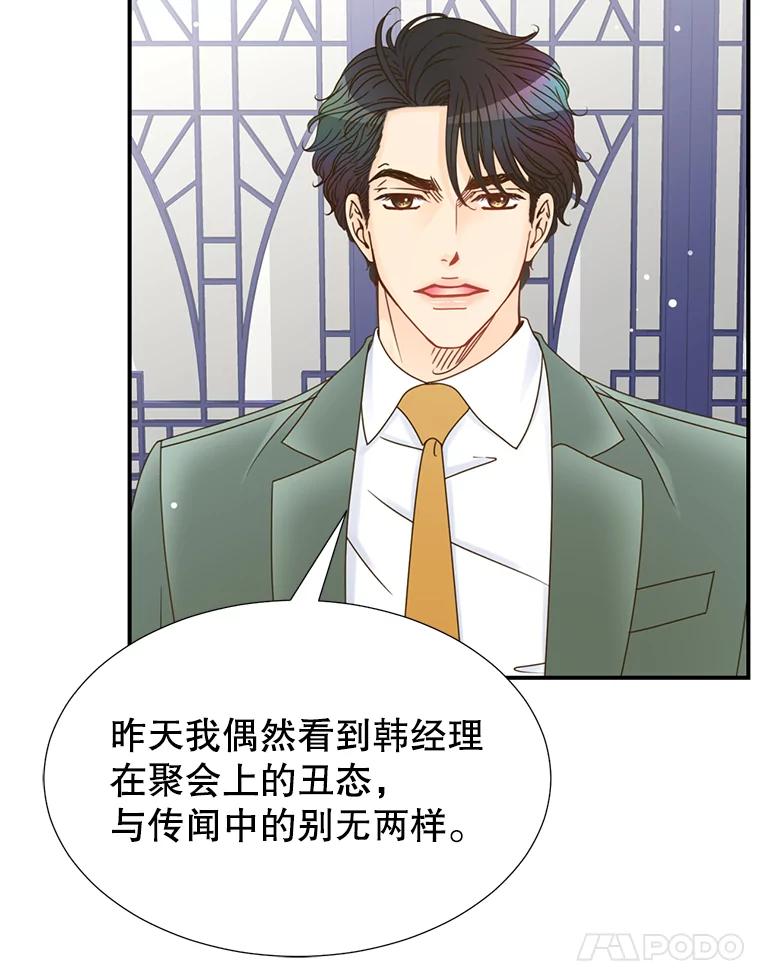 《难以拒绝的他》12.辞退韩经理 第116页