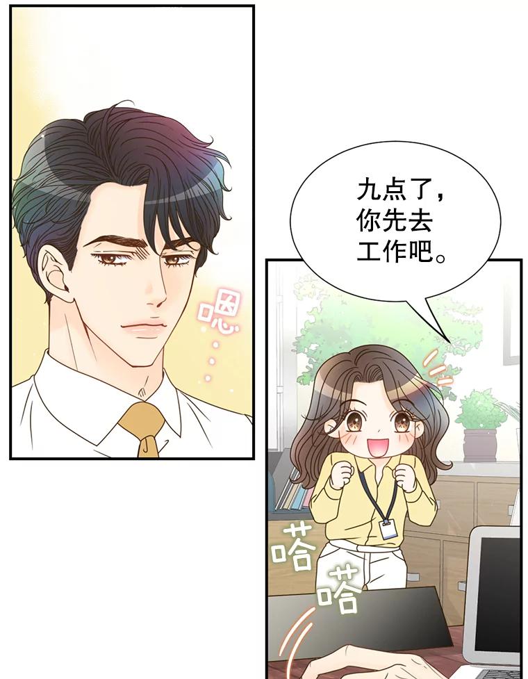 《难以拒绝的他》12.辞退韩经理 第67页