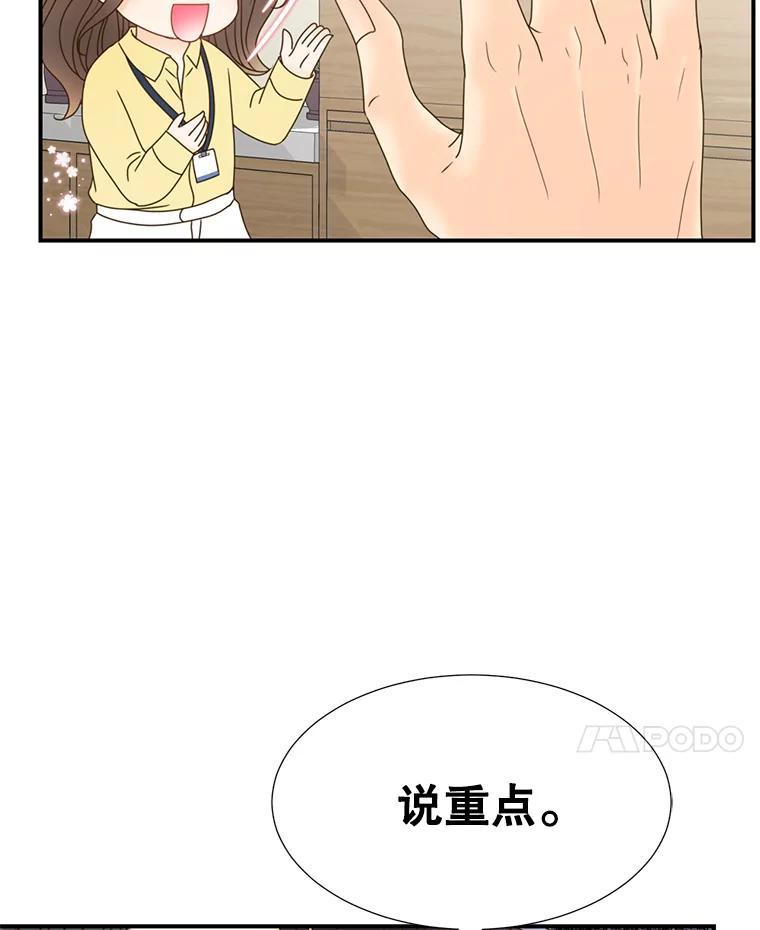 《难以拒绝的他》12.辞退韩经理 第54页