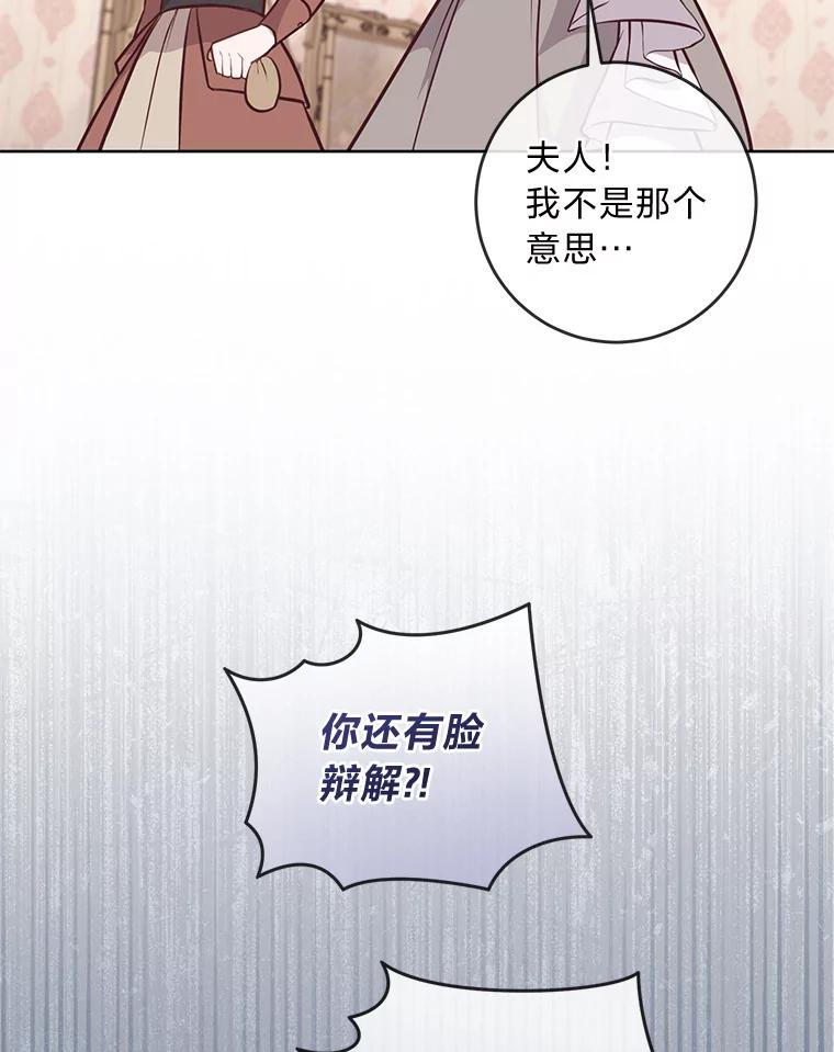 《你喜欢妈妈还是爸爸？》12.服装店风波 第50页