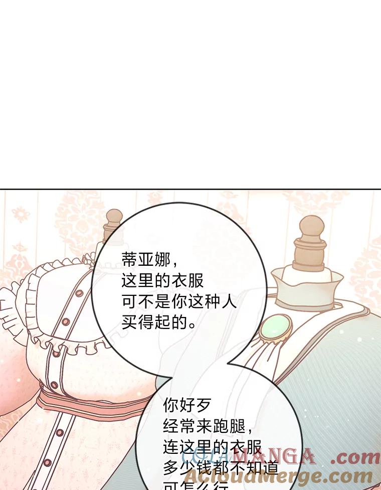 《你喜欢妈妈还是爸爸？》12.服装店风波 第17页