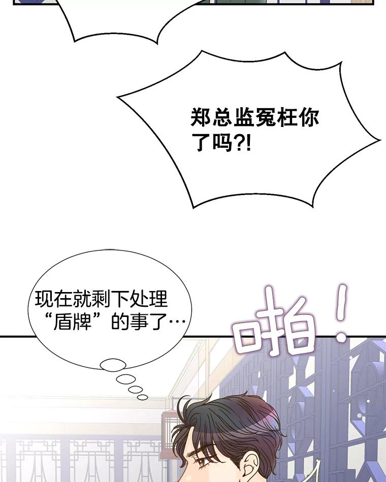 《难以拒绝的他》12.辞退韩经理 第123页