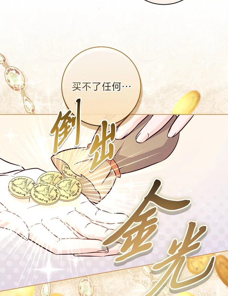 《你喜欢妈妈还是爸爸？》12.服装店风波 第34页