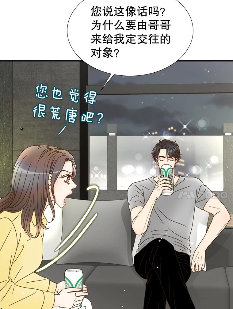 《难以拒绝的他》13.请您当我的盾牌！ 第96页