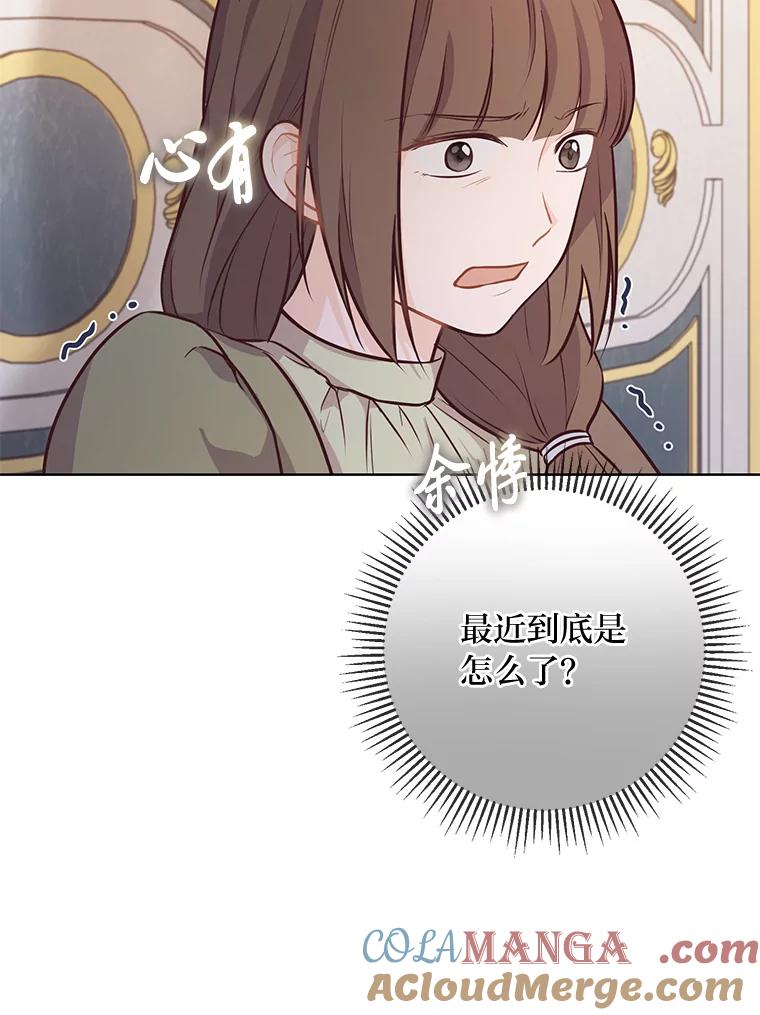 《你喜欢妈妈还是爸爸？》13.贪心的女仆长 第40页