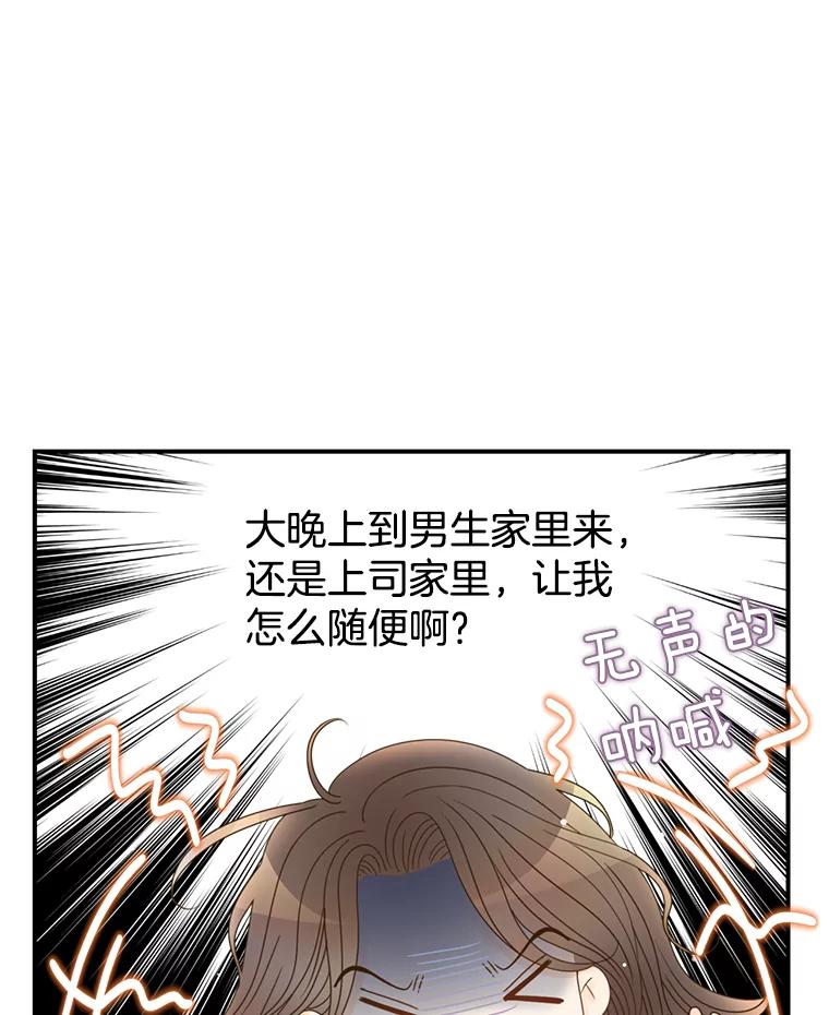 《难以拒绝的他》13.请您当我的盾牌！ 第48页