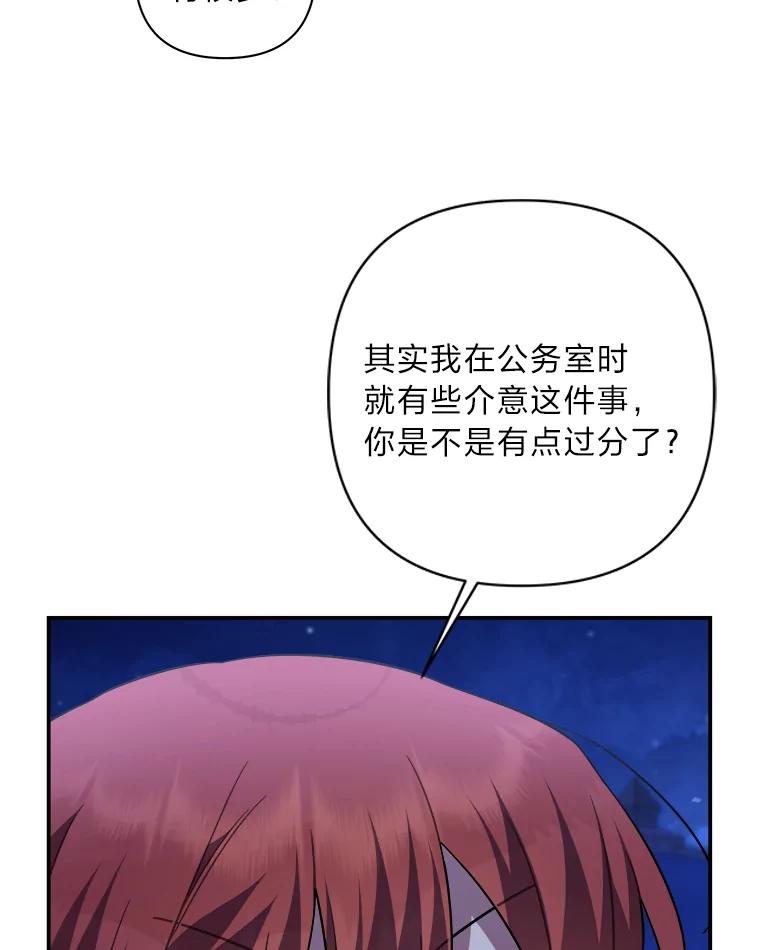 《为你的生命所献的时间》13.月色下的闲谈 第102页