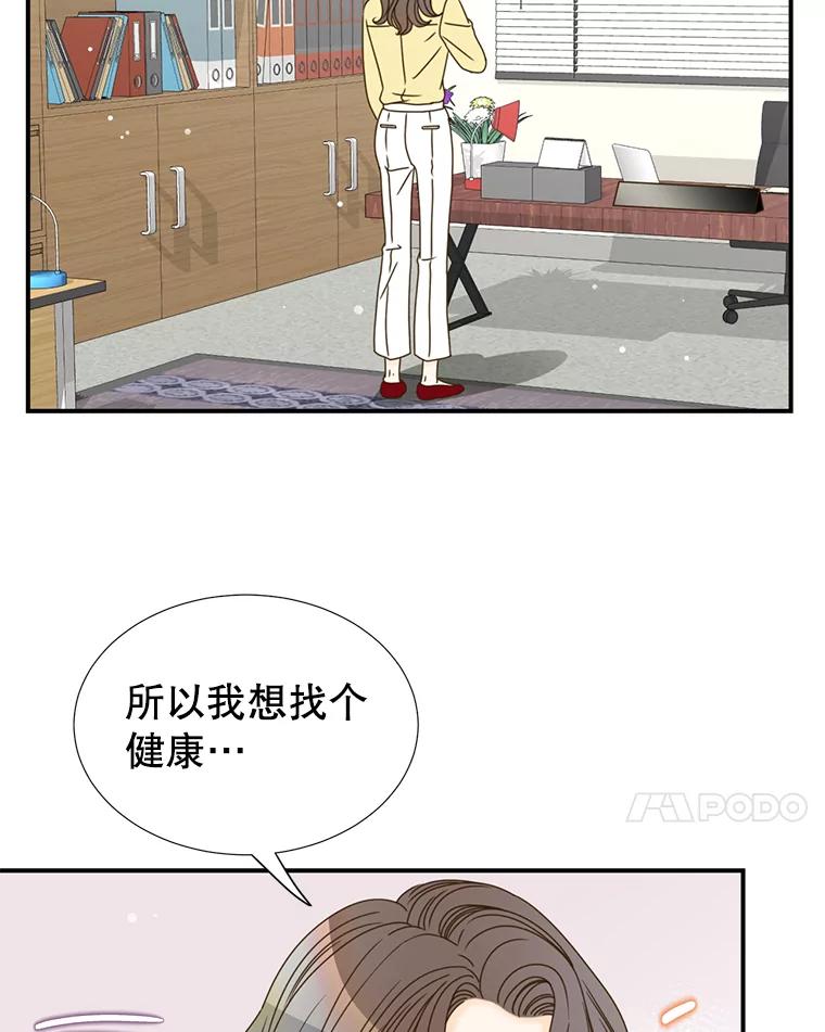 《难以拒绝的他》13.请您当我的盾牌！ 第28页