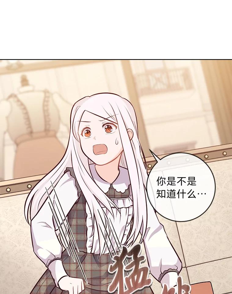 《你喜欢妈妈还是爸爸？》13.贪心的女仆长 第3页
