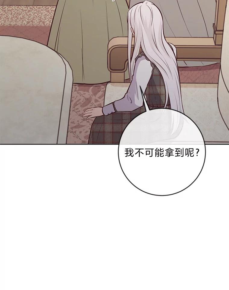 《你喜欢妈妈还是爸爸？》13.贪心的女仆长 第2页