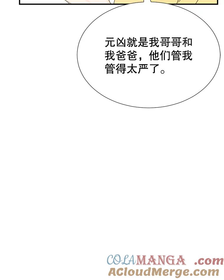 《难以拒绝的他》13.请您当我的盾牌！ 第77页