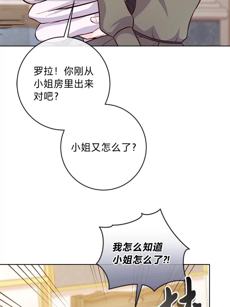 《你喜欢妈妈还是爸爸？》13.贪心的女仆长 第42页