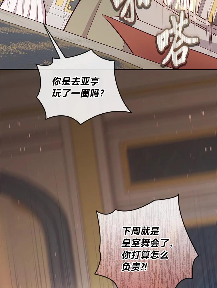 《你喜欢妈妈还是爸爸？》13.贪心的女仆长 第32页
